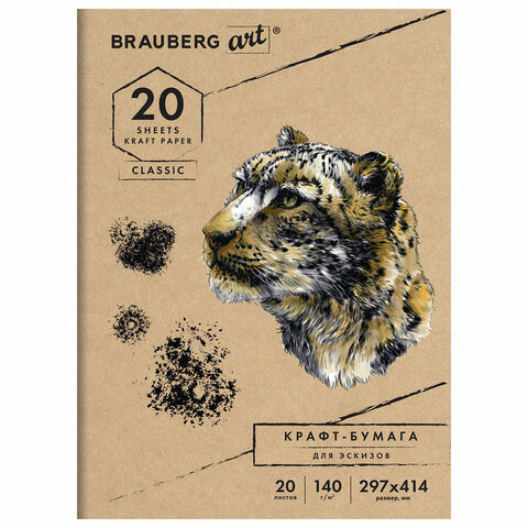 Папка для рисования и эскизов, крафт-бумага 140 г/м2, А3 (297x414 мм), 20 л., BRAUBERG ART CLASSIC, 112482 по низкой цене оптом Краснодар, Москва, Уфа, Казань, Барнаул, Владивосток, Хабаровск, Сахалин, Красноярск, Екатеренбург, 