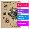 Папка для рисования и эскизов, крафт-бумага 140 г/м2, А3 (297x414 мм), 20 л., BRAUBERG ART CLASSIC, 112482 по низкой цене оптом Краснодар, Москва, Уфа, Казань, Барнаул, Владивосток, Хабаровск, Сахалин, Красноярск, Екатеренбург, 