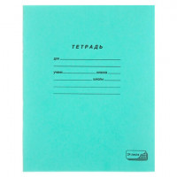 Тетрадь ЗЕЛЁНАЯ обложка 24 л., клетка с полями, офсет, "ПЗБМ", 19858
