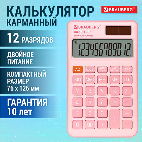 Калькулятор карманный BRAUBERG CX-102C-PK (76x126мм), 12 разрядов, двойное питание, РОЗОВЫЙ, 272650 по низкой цене оптом 