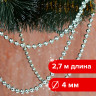 Бусы елочные ЗОЛОТАЯ СКАЗКА, диаметр 4 мм, длина 2,7 м, серебристые, 591138 по низкой цене оптом 