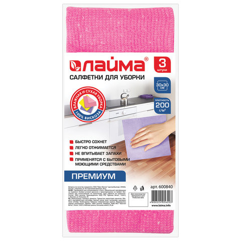 Салфетки универсальные, 30х30 см, КОМПЛЕКТ 3 штуки, 200 г/м2, вискоза (ткань), LAIMA премиум колор, 600840 по низкой цене оптом 