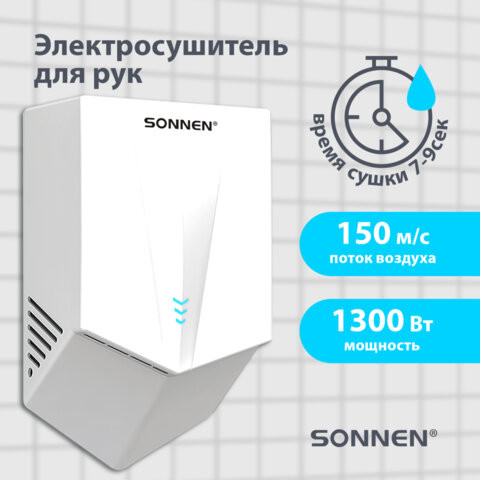 Сушилка для рук ВЫСОКОСКОРОСТНАЯ SONNEN K2022B, 1300Вт, 150м/с, IPX1, 72дБ, белая, пластиковый корпус, 607192 по низкой цене оптом 