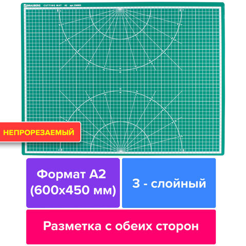 Коврик (мат) для резки BRAUBERG, 3-слойный, А2 (600х450 мм), двусторонний, толщина 3 мм, зеленый, 236903 по низкой цене оптом 