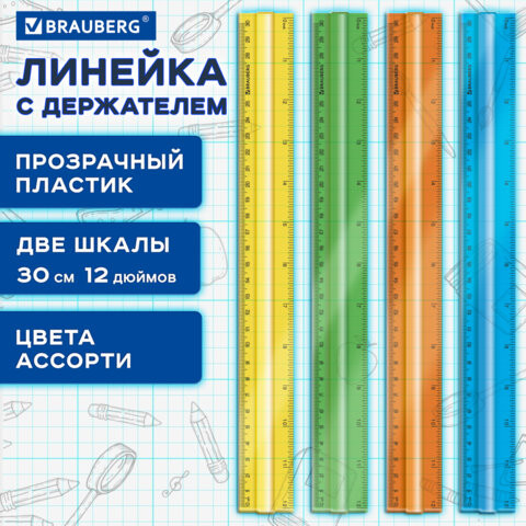 Линейка пластиковая 30 см, BRAUBERG, с держателем, прозрачная, неоновая, ассорти, 210843 по низкой цене оптом 