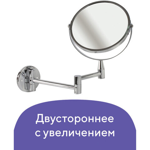 Зеркало настенное BRABIX, диаметр 17 см, двухстороннее, с увеличением, нержавеющая сталь, выдвижное (петли), 604952 по низкой цене оптом 