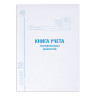 Книга учета материальных ценностей ОКУД 0504042, 48 л., картон, блок офсет, А4 (200х290 мм), STAFF, 130234 по низкой цене оптом 
