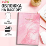 Обложка для паспорта искусственная кожа, принт "Soft Marble", пудрово-розовый, STAFF, 238870 по низкой цене оптом 