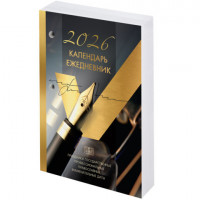 Календарь-ежедневник настольный перекидной 2026г, GOLD, 320л, блок офсет, 2 краски, BRAUBERG, 117437