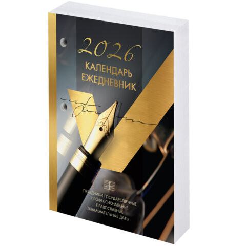 Календарь-ежедневник настольный перекидной 2026г, GOLD, 320л, блок офсет, 2 краски, BRAUBERG, 117437 по низкой цене оптом 