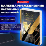 Календарь-ежедневник настольный перекидной 2026г, GOLD, 320л, блок офсет, 2 краски, BRAUBERG, 117437 по низкой цене оптом 