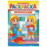 Раскраска с заданиями "Для мальчиков и девочек" с цветным фоном, А5, 16 стр., 16,2х23,4 см, АССОРТИ, ЛиС по низкой цене оптом Раскраска с заданиями "Для мальчиков и девочек" с цветным фоном, А5, 16 стр., 16,2х23,4 см, АССОРТИ, ЛиС по низкой цене оптом