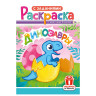 Раскраска с заданиями "Для мальчиков и девочек" с цветным фоном, А5, 16 стр., 16,2х23,4 см, АССОРТИ, ЛиС по низкой цене оптом Раскраска с заданиями "Для мальчиков и девочек" с цветным фоном, А5, 16 стр., 16,2х23,4 см, АССОРТИ, ЛиС по низкой цене оптом
