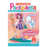 Раскраска с заданиями "Для мальчиков и девочек" с цветным фоном, А5, 16 стр., 16,2х23,4 см, АССОРТИ, ЛиС по низкой цене оптом Раскраска с заданиями "Для мальчиков и девочек" с цветным фоном, А5, 16 стр., 16,2х23,4 см, АССОРТИ, ЛиС по низкой цене оптом