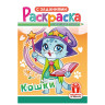 Раскраска с заданиями "Для мальчиков и девочек" с цветным фоном, А5, 16 стр., 16,2х23,4 см, АССОРТИ, ЛиС по низкой цене оптом Раскраска с заданиями "Для мальчиков и девочек" с цветным фоном, А5, 16 стр., 16,2х23,4 см, АССОРТИ, ЛиС по низкой цене оптом