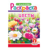 Раскраска с заданиями "Для мальчиков и девочек" с цветным фоном, А5, 16 стр., 16,2х23,4 см, АССОРТИ, ЛиС по низкой цене оптом Раскраска с заданиями "Для мальчиков и девочек" с цветным фоном, А5, 16 стр., 16,2х23,4 см, АССОРТИ, ЛиС по низкой цене оптом