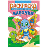 Раскраска с заданиями "Для мальчиков и девочек" с цветным фоном, А5, 16 стр., 16,2х23,4 см, АССОРТИ, ЛиС по низкой цене оптом Раскраска с заданиями "Для мальчиков и девочек" с цветным фоном, А5, 16 стр., 16,2х23,4 см, АССОРТИ, ЛиС по низкой цене оптом