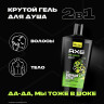 Шампунь + гель для душа мужской 610мл AXE ANTI HANGOVER 2В1, ш/к 03613 по низкой цене оптом Краснодар, Москва, Уфа, Казань, Барнаул, Владивосток, Хабаровск, Сахалин, Красноярск, Екатеренбург, 