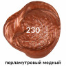 Краска акриловая художественная BRAUBERG ART CLASSIC, туба 75мл, ПЕРЛАМУТРОВАЯ МЕДНАЯ, 191119 по низкой цене оптом  Краска акриловая художественная BRAUBERG ART CLASSIC, туба 75мл, ПЕРЛАМУТРОВАЯ МЕДНАЯ, 191119 по низкой цене оптом