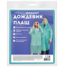 Дождевик-плащ зеленый на кнопках полиэтиленовый, универсальный размер 120х80 см, SHAMAANI, 610930 по низкой цене оптом Краснодар, Москва, Уфа, Казань, Барнаул, Владивосток, Хабаровск, Сахалин, Красноярск, Екатеренбург, 