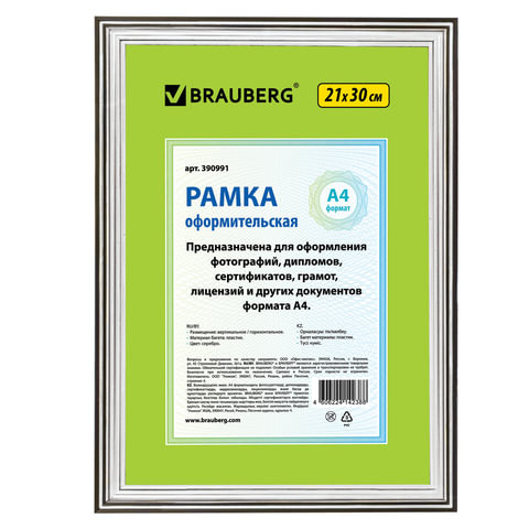 Рамка 21х30 см, пластик, багет 20 мм, BRAUBERG "HIT3", серебро, стекло, 390991 по низкой цене оптом 