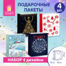 Пакет подарочный НАБОР 4 штуки, новогодний, 18х10х23 см, "Collection Medium", ЗОЛОТАЯ СКАЗКА, 591952 по низкой цене оптом 
