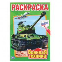 Книжка-Раскраска "ПОПУЛЯРНЫЕ СЮЖЕТЫ" АССОРТИ, 145х210 мм, 16 страниц, УМКА