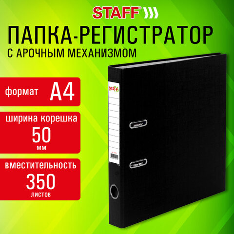 Папка-регистратор STAFF Profit с покрытием из ПВХ, 50 мм, с уголком, черная, СЪЕМНЫЙ МЕХАНИЗМ, 272011 по низкой цене оптом 