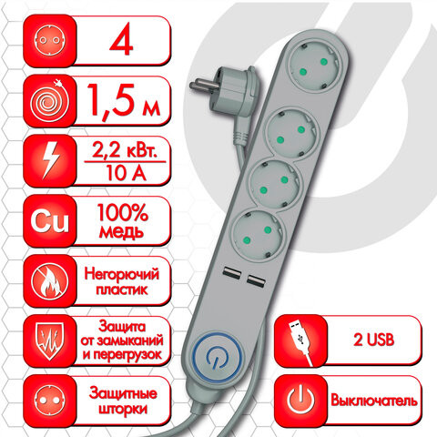 Сетевой фильтр SONNEN DX04, 4 розетки, 2 USB-порта, с заземлением, 10 А, 1,5 м, серый, 513493 по низкой цене оптом 