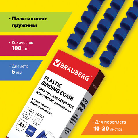 Пружины пластиковые для переплета, КОМПЛЕКТ 100 шт., 6 мм (для сшивания 10-20 л.), синие, BRAUBERG, 530905 по низкой цене оптом Краснодар, Москва, Уфа, Казань, Барнаул, Владивосток, Хабаровск, Сахалин, Красноярск, Екатеренбург, 