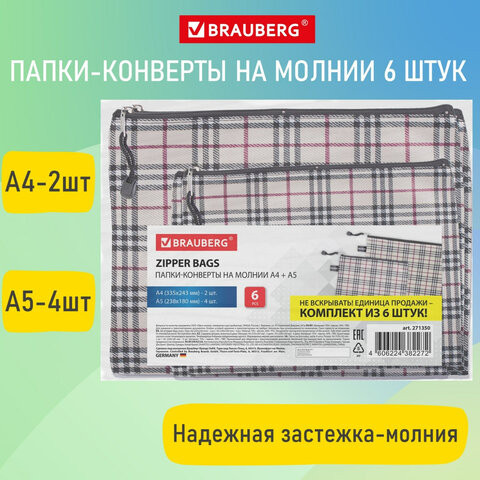 Папка-конверт СУПЕР КОМПЛЕКТ на молнии, 6 штук (А4-2шт, А5-4шт), ткань в клетку, BRAUBERG, 271350 по низкой цене оптом 