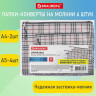 Папка-конверт СУПЕР КОМПЛЕКТ на молнии, 6 штук (А4-2шт, А5-4шт), ткань в клетку, BRAUBERG, 271350 по низкой цене оптом 