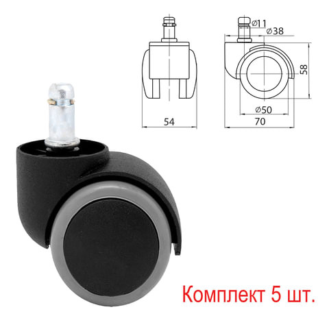 Колеса (ролики) для кресла, комплект 5 шт., прорезиненные, шток d - 11 мм, цвет черный по низкой цене оптом 