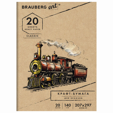 Папка для рисования и эскизов, крафт-бумага 140 г/м2, А4 (207x297 мм), 20 л., BRAUBERG ART CLASSIC, 112483 по низкой цене оптом 