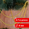 Бусы елочные ЗОЛОТАЯ СКАЗКА, диаметр 4 мм, длина 2,7 м, золотистые, 591139 по низкой цене оптом 
