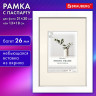 Рамка 21*30см с паспарту 13*18 см небьющаяся, багет 26 мм, МДФ, BRAUBERG "Ambassador", белая, 391366 по низкой цене оптом 