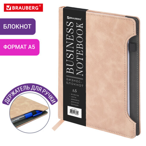 Блокнот А5 165x218мм BRAUBERG Perfect, под кожу софт-тач, держатель для ручки, 80 листов, клетка, бежевый, 116617 по низкой цене оптом 