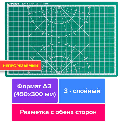 Коврик (мат) для резки BRAUBERG 3-слойный, А3 (450х300 мм), двусторонний, толщина 3 мм, зеленый, 236904 по низкой цене оптом 