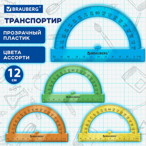 Транспортир 12 см, 180 градусов, BRAUBERG, прозрачный, неоновый, ассорти, 210849 по низкой цене оптом 