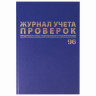 Журнал учета проверок юр.лиц и ИП, 96 л., бумвинил, блок офсет, фольга, А4 (200х290 мм), BRAUBERG, 130235 по низкой цене оптом 