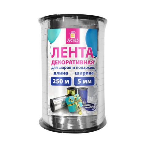 Лента упаковочная декоративная для шаров и подарков, металлик, 5 мм х 250 м, серебро, ЗОЛОТАЯ СКАЗКА, 591816 по низкой цене оптом 
