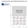 Календарь настенный листовой, 2024г, формат А2 60х45см, Год Дракона, HATBER, Кл2 по низкой цене оптом 