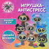 Фигурка антистресс "Питомцы с аксессуарами" 6,5 см, ассорти 8 видов, JOLLY JOT (ДЖОЛЛИ ДЖОТ), 666186 по низкой цене оптом 