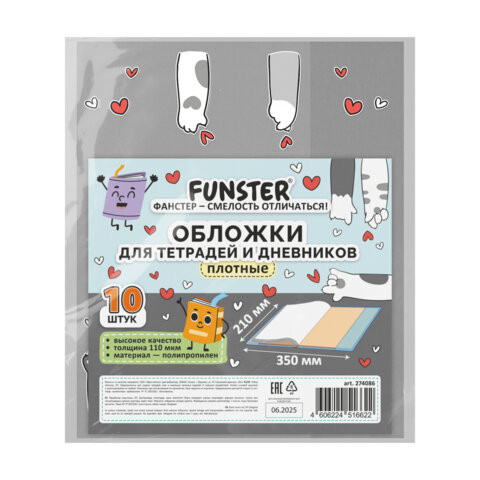Обложки "PAWS" для тетрадей и дневников, КОМПЛЕКТ 10 шт, ПЛОТНЫЕ, 210*350 мм, 110 мкм, FUNSTER, 274086 по низкой цене оптом 