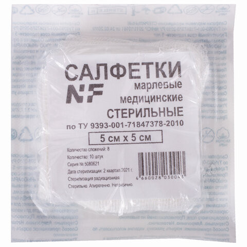 Салфетка марлевая стерильная NF КОМПЛЕКТ 10 шт., 8 слоев, 5х5 см, плотность 32 (±2) г/м2 по низкой цене оптом 