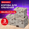 Короб для хранения из плотного микрогофрокартона 380х280х315 мм, КОМПЛЕКТ 3 ШТ, BRAUBERG HOME Газета, 271822 по низкой цене оптом Краснодар, Москва, Уфа, Казань, Барнаул, Владивосток, Хабаровск, Сахалин, Красноярск, Екатеренбург, 