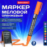Маркер меловой CHALK LIQUID MARKER, ОРАНЖЕВЫЙ, 3 мм, стираемый, BRAUBERG "CHALK", 152591 по низкой цене оптом 