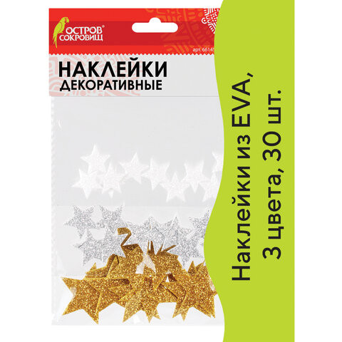 Наклейки из EVA "Звезды", 30 шт., ассорти, 3 цвета, ОСТРОВ СОКРОВИЩ, 661457 по низкой цене оптом 