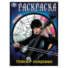 Книжка-Раскраска "ПОПУЛЯРНЫЕ СЮЖЕТЫ" АССОРТИ, 214х290 мм, 16 страниц, УМКА по низкой цене оптом 