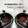 Кофеварка капельная с кофемолкой BQ (БИ-КЬЮ) CM7001, 600 Вт, объем 0,6 л, поддержание температуры, 86199509 по низкой цене оптом 